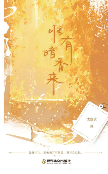 wei you an xiang lai