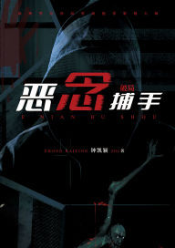 Title: e nian bu shou: po ju, Author: ? ??