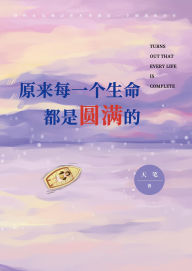 Title: yuan lai mei yi ge sheng ming dou shiyuan man de, Author: ??