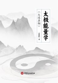 Title: tai ji neng liang xue, Author: ???