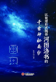 Title: yi shu li xing shi jiekai he tu luo shu qian gu shen mi mian sha, Author: ? ??
