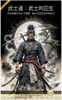 wu shi dao: wu shi de dan sheng