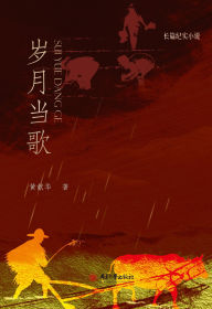 Title: sui yue dang ge, Author: ? ??