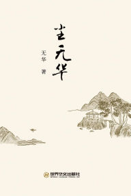 Title: chen wu hua, Author: ??