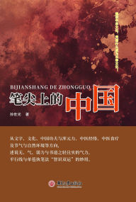 Title: bi jian shang de zhong guo, Author: ? ??