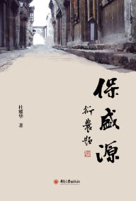 Title: bao sheng yuan, Author: ? ??