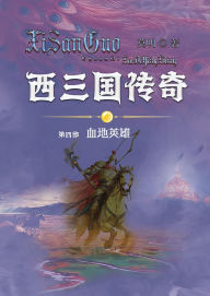 Title: xi san guo chuan qi: xue de ying xiong, Author: ? ?