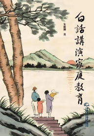 Title: baihua jiang yan jia ting jiao yu, Author: ? ??