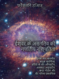 Title: isvara ke astitva ki ganitiya niscitata: baruca spinoza, senta ogastina ofa hippo, albarta a'instina, karta godela aura senta thomasa ekvinasa ke satha batacita, Author: Franklin Díaz Lárez