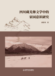 Title: si chuan cang qiang yi wen xue zhong de jia yuan yi shi yan jiu, Author: ? ??