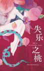shi le zhi tao