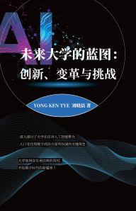 Title: weilai da xue de lan tu: chuang xin, bian ge yu tiao zhan, Author: ???
