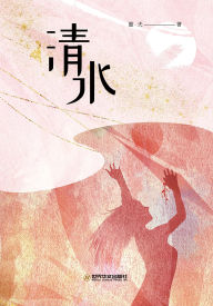 Title: qing shui, Author: ? ?