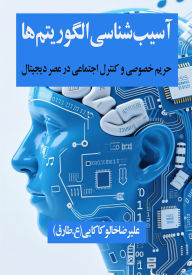 Title: asybshnasy algwrytmha: hrym khswsy w kntrl ajtmay dr sr dyjytal, Author: ?????? ???? ??????