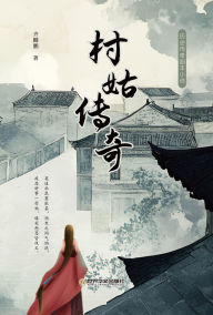 Title: cun gu chuan qi, Author: ? ??