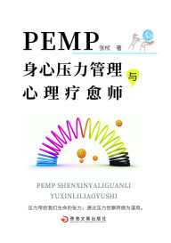 Title: Pemp shen xin ya li guan li yu xin li liao yu shi, Author: ??