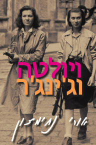 Title: wywlth wg'yng'r, Author: Uri Jerzy Nachimson