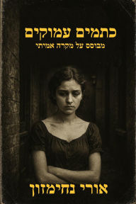 Title: ????? ?????? - ????? ?? ?????? ???????, Author: Uri Jerzy Nachimson