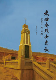 Title: wu zhian lie shi shi xu, Author: ? ??