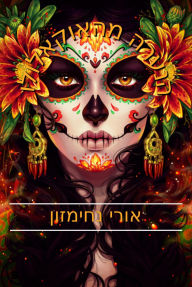 Title: ????? ?????????, Author: Uri Jerzy Nachimson