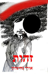 Title: zhwt, Author: Uri Jerzy Nachimson