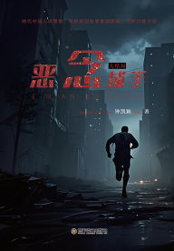 Title: e nian bu shou: da jie ju, Author: ? ??