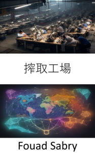 Title: Sweatshop: Unraveling the Threads of Global Fashion, Author: Fouad Sabry