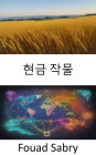 Cash Crop: Cultivating a World of Stories, Unveiling the Secrets of Cash Crops