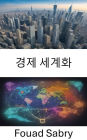 Economic Globalization: Understanding Economic Globalization, Navigating a World Without Borders