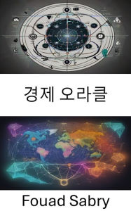 Title: Economic Oracle: A Journey through Global Economics, Unlocking the Legacy of Charles Kindleberger, Author: Fouad Sabry