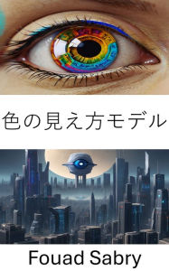 Title: Color Appearance Model: Understanding Perception and Representation in Computer Vision, Author: Fouad Sabry