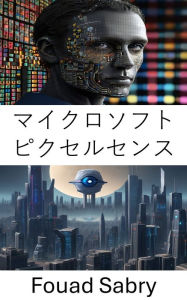 Title: Microsoft PixelSense: ?????????? [Japanese], Author: Fouad Sabry