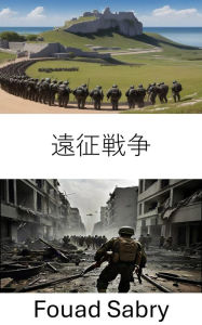Title: Expeditionary Warfare: Strategies, Tactics, and Triumphs, Author: Fouad Sabry
