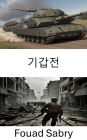Armoured Warfare: Strategies and Technologies in Modern Combat