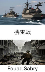 Title: Mine Warfare: Strategies, Tactics, and Technologies, Author: Fouad Sabry
