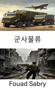 Title: Military Logistics: Strategies and Tactics for Sustaining Armed Forces, Author: Fouad Sabry