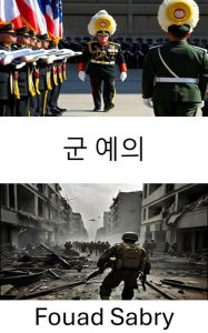 Title: Military Courtesy: Unity in Ranks, The Code of Honor, Author: Fouad Sabry