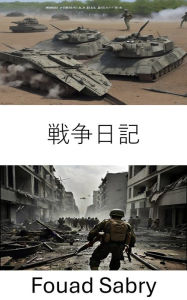 Title: War Diary: Chronicles of Conflict and Strategy, Author: Fouad Sabry