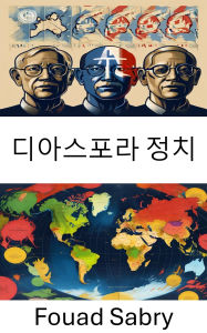 Title: Diaspora Politics: Global Migration and Identity, Author: Fouad Sabry