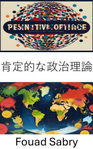 Title: Positive Political Theory: Illuminating Pathways to Democratic Discourse, Author: Fouad Sabry