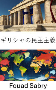 Title: Greek Democracy: Origins Evolution and Influence on Modern Governance, Author: Fouad Sabry