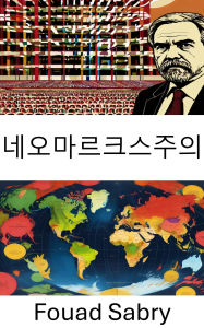 Title: Neo Marxism: Redefining Class Struggle in the 21st Century, Author: Fouad Sabry