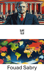 Title: Law: The Framework of Governance and Justice, Author: Fouad Sabry