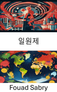 Title: Unicameralism: Reimagining Governance with a Single Legislative Chamber, Author: Fouad Sabry