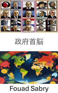 Title: Head of Government: Leadership Dynamics in Modern Political Systems, Author: Fouad Sabry