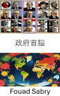 Head of Government: Leadership Dynamics in Modern Political Systems