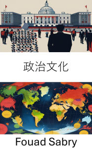 Title: Political Culture: Exploring Ideologies and Social Norms in Governance, Author: Fouad Sabry