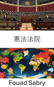 Title: Constitutional Court: Guardians of Constitutional Balance, Upholding Justice and Rights, Author: Fouad Sabry