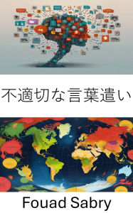 Title: Loaded Language: The Power of Words in Shaping Political Realities, Author: Fouad Sabry