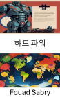 Hard Power: The Dynamics of Military and Economic Influence in Global Politics